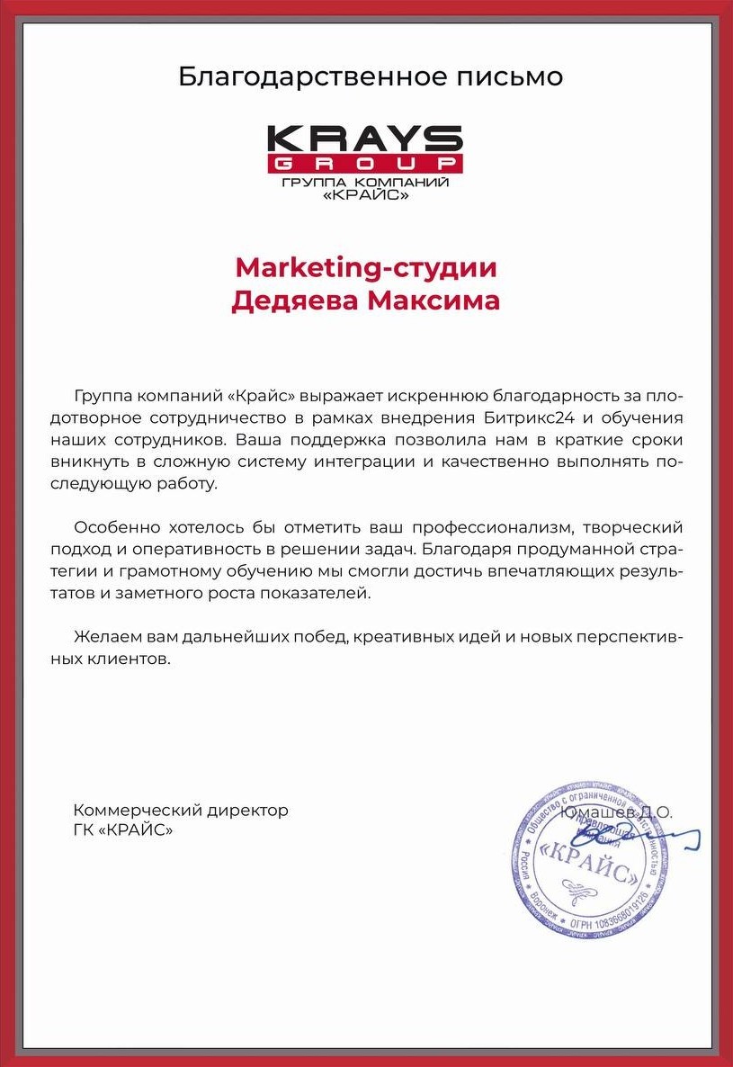 Благодарственное письмо — Krays Group