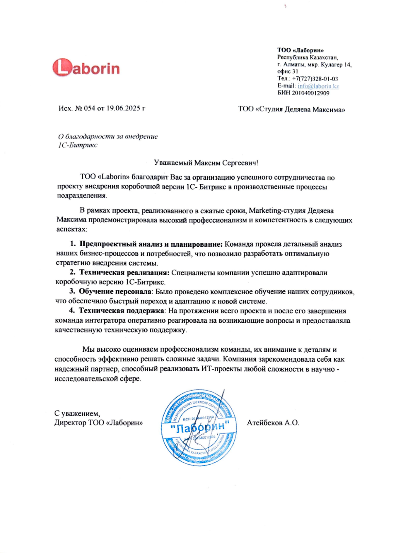 Благодарственное письмо — ТОО Laborin